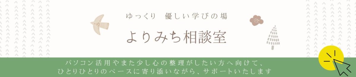 よりみち相談室バナー