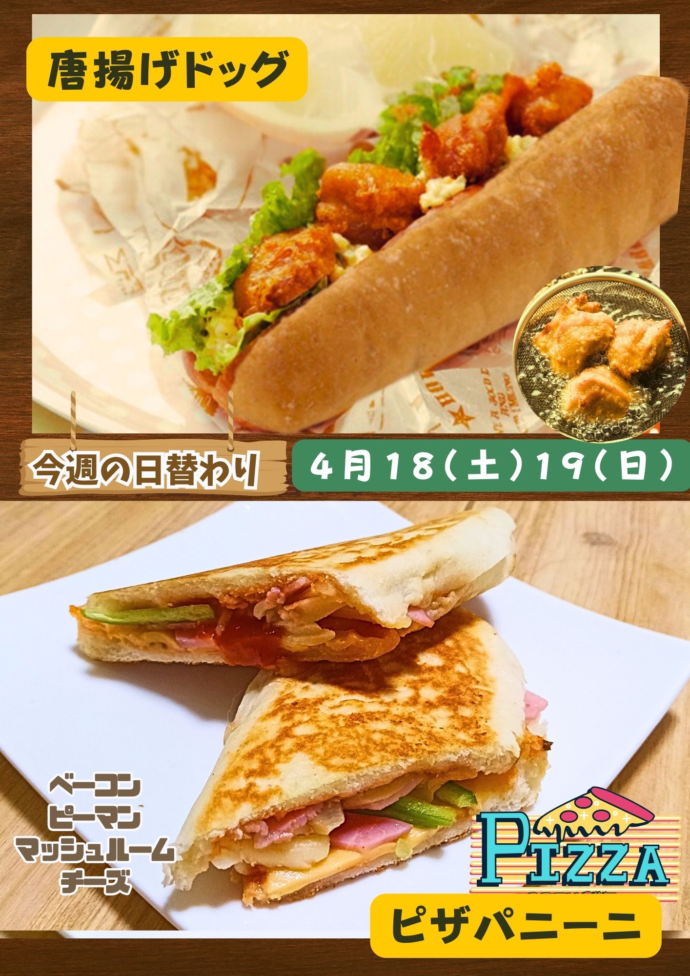 今週の日替わりメニュー