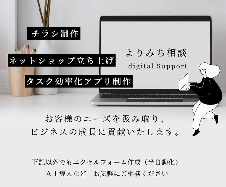 企業向けデジタル制作サービス案内 - チラシ制作・ネットショップ立ち上げ・タスク効率化アプリ制作の料金表とサービス詳細