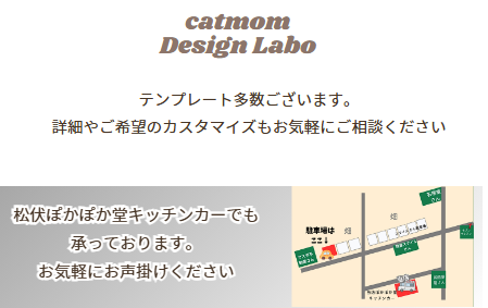 ぽかぽか堂 キッチンカー案内