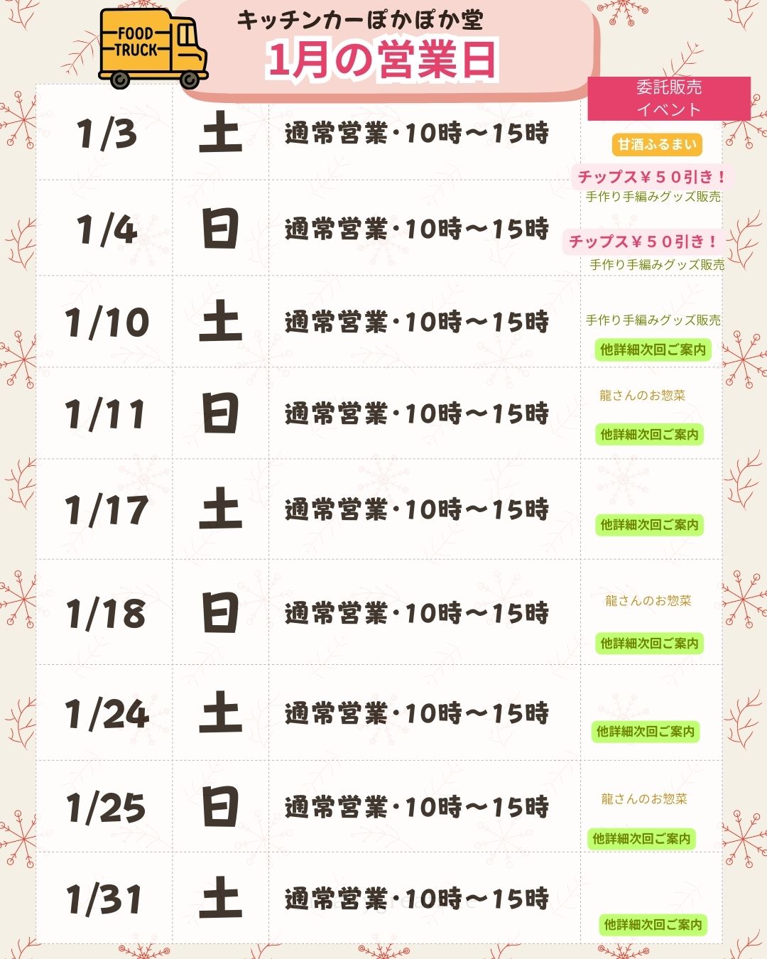 1月の営業日カレンダー