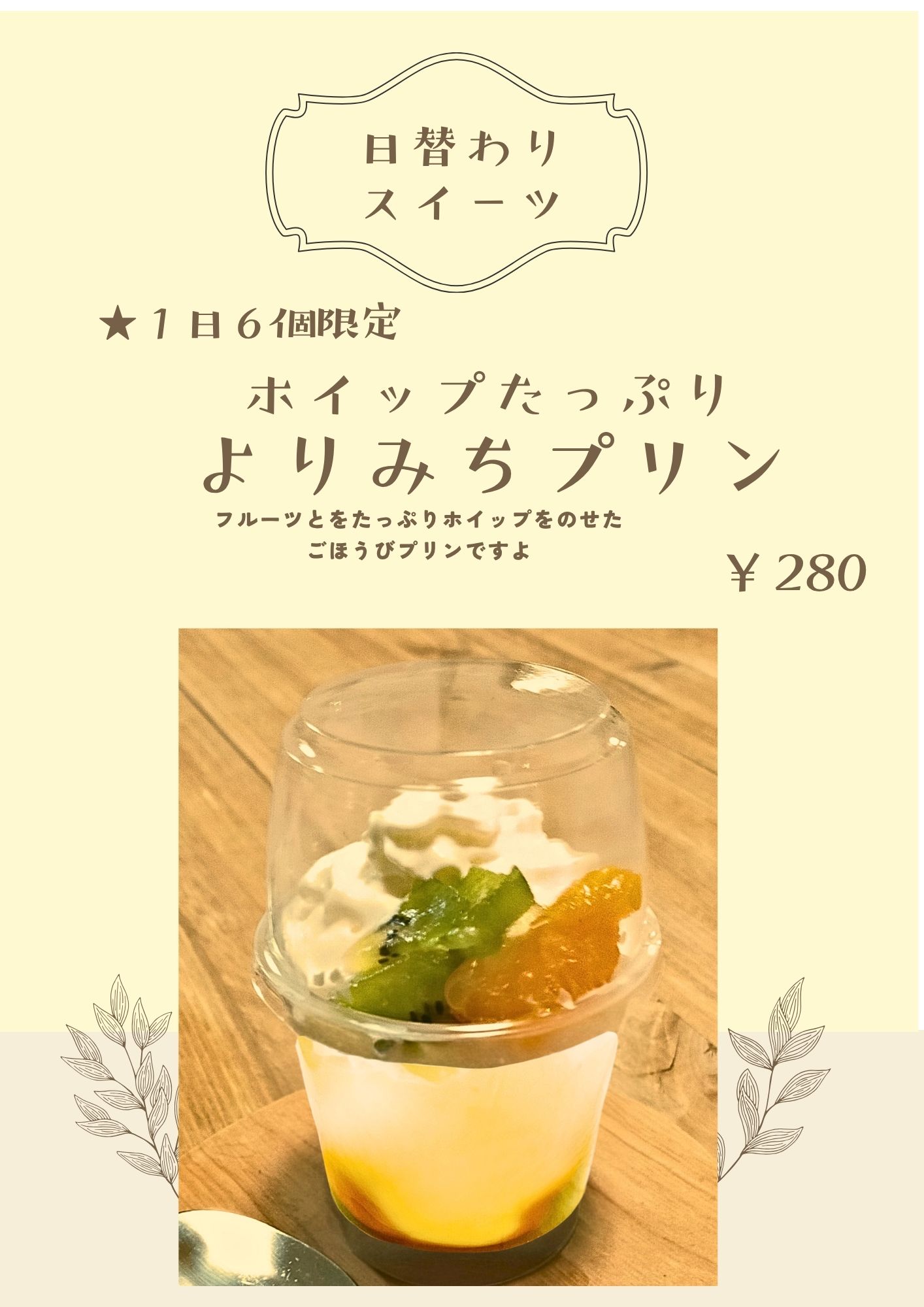 今週の日替わりスイーツ