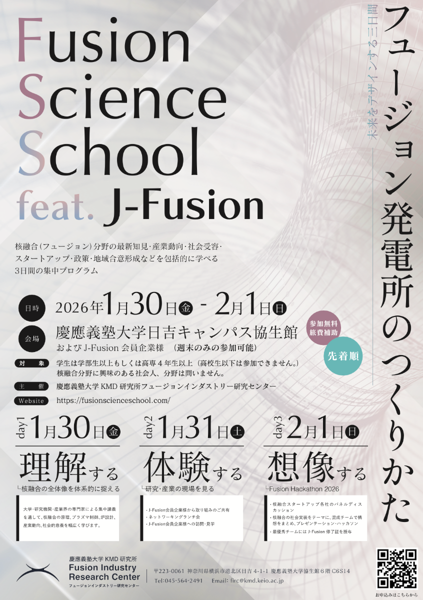 Fusion Science School feat. J-Fusion フライヤー