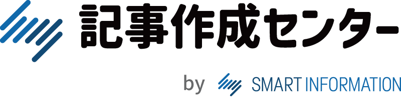 記事作成センター