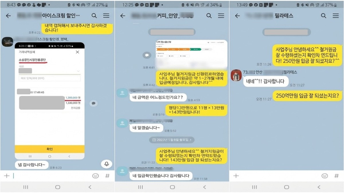 실제 사업주님 폐업지원금 수령 후 대화 내역