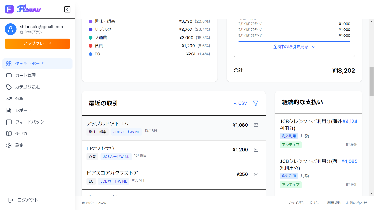 継続支払いを自動検出