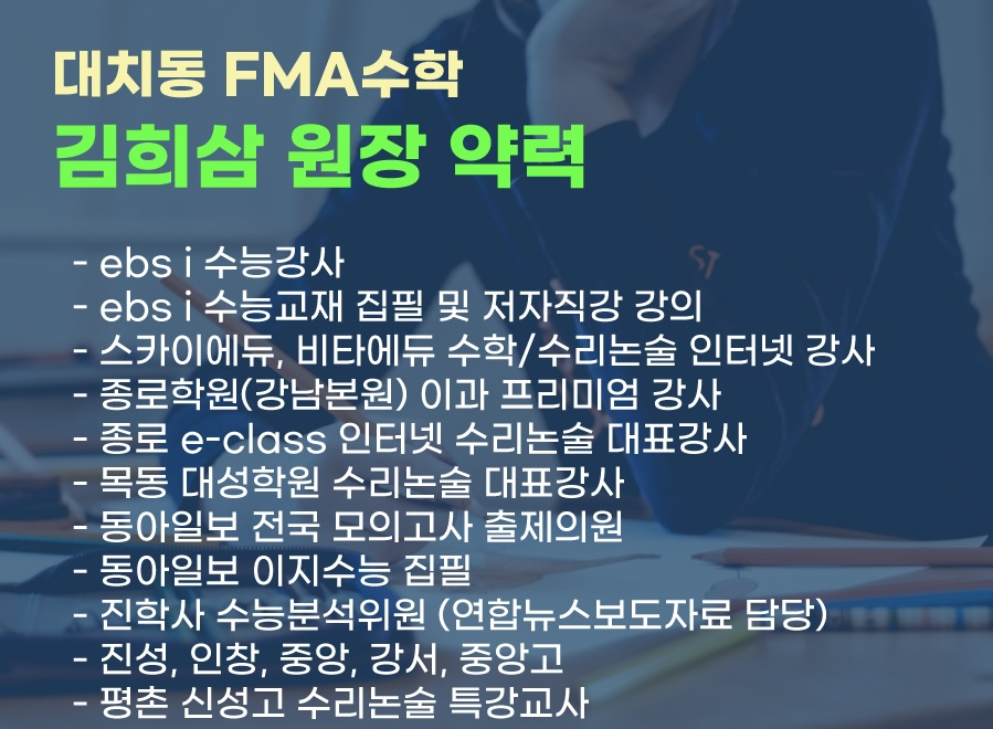 김희삼 원장 약력