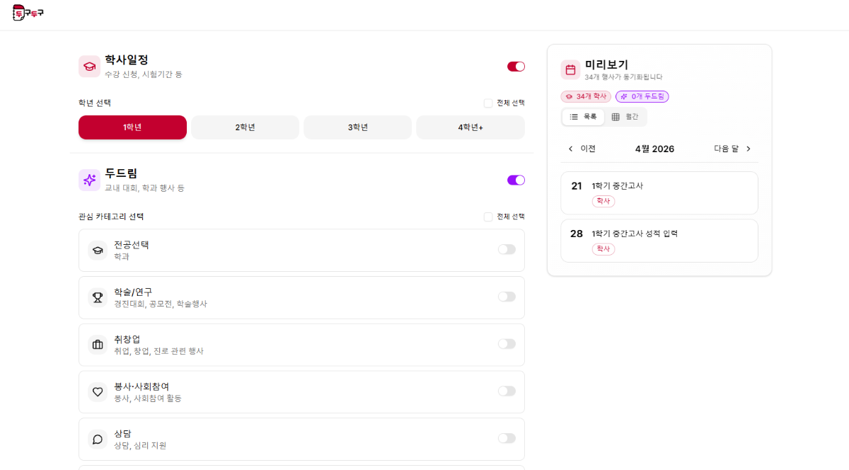 두구두구 프로젝트 화면