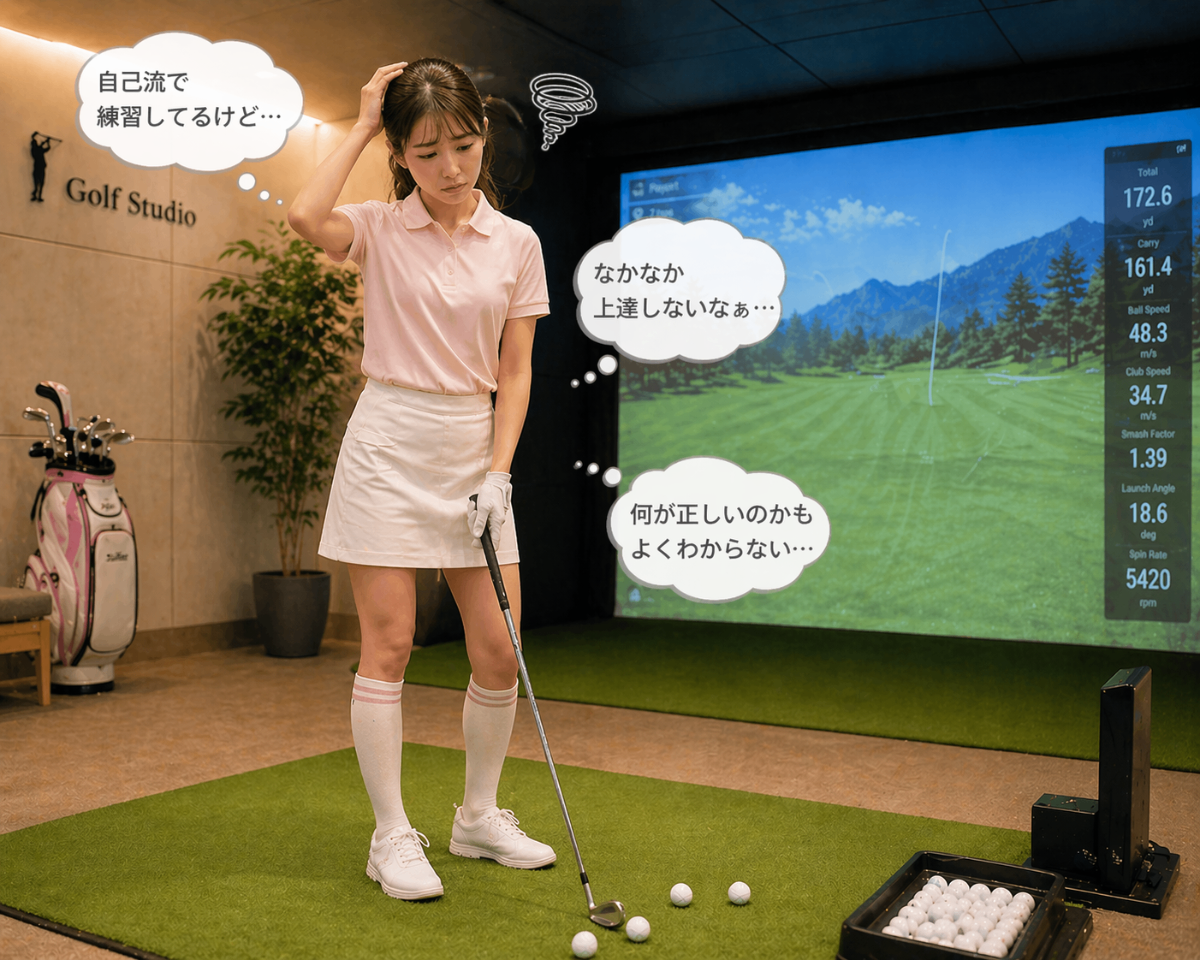 自己流で練習してもなかなか上達しない