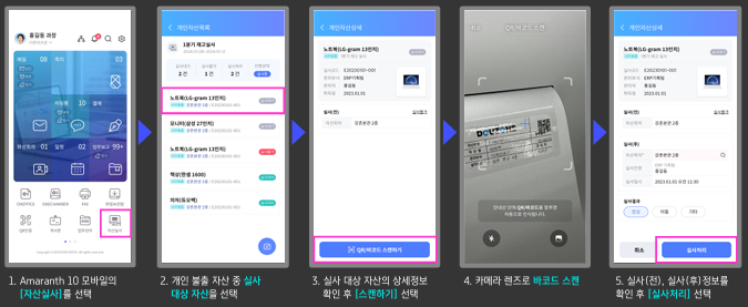 스마트 자산실사 및 문서 연계