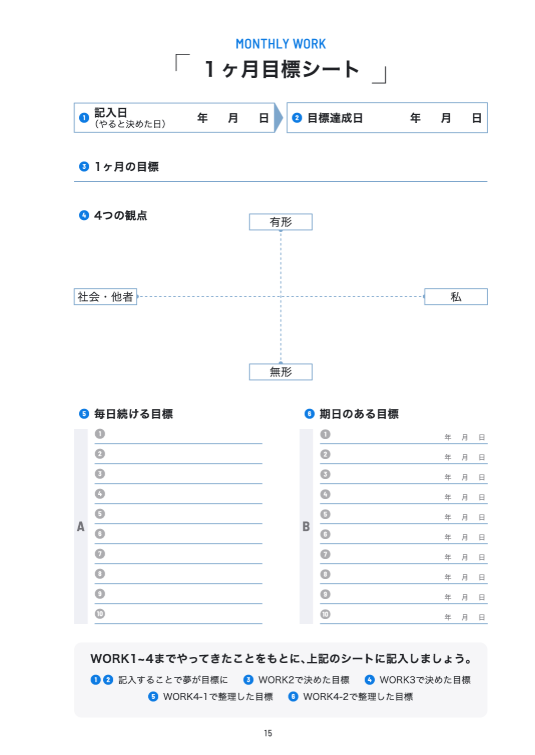 月次目標シート