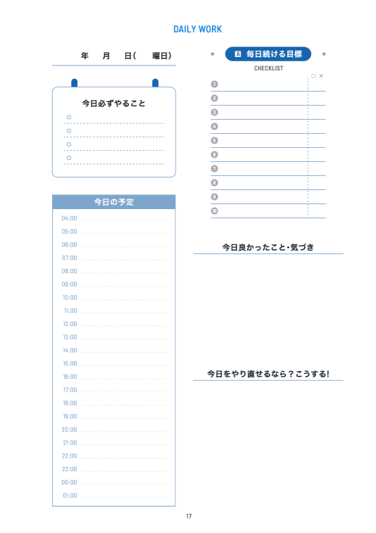 デイリーワーク