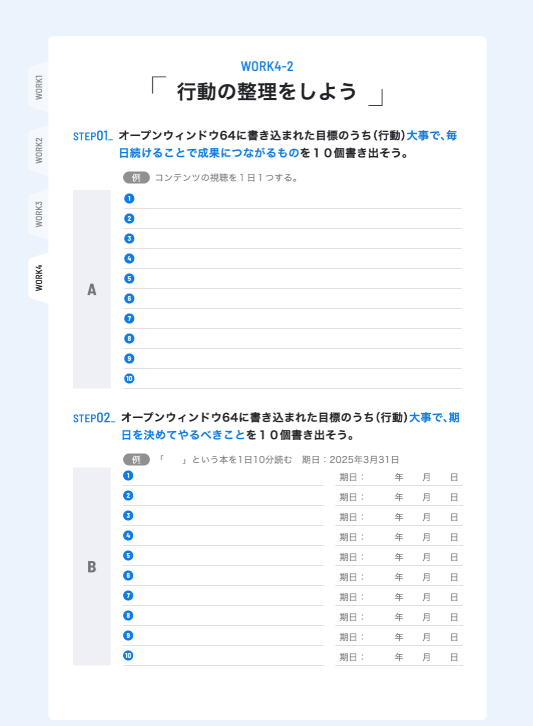 ルーティンチェック表