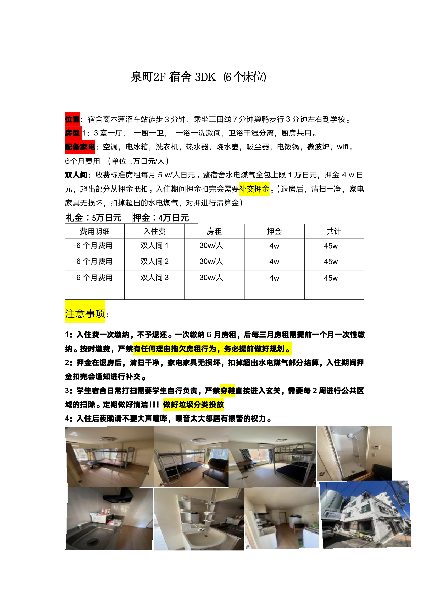 泉町2F 宿舎 3DK(6床)入居案内