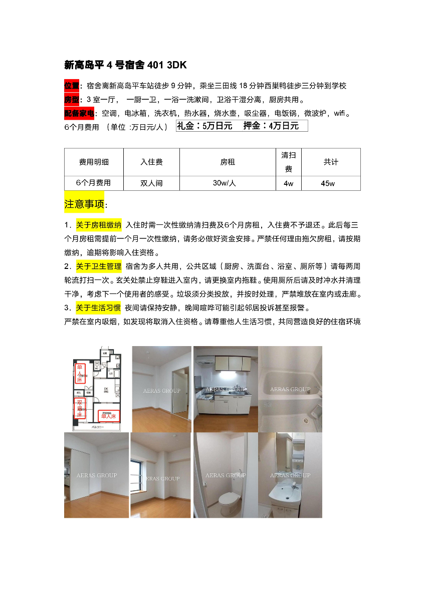 新高島平 4号宿舎 401室