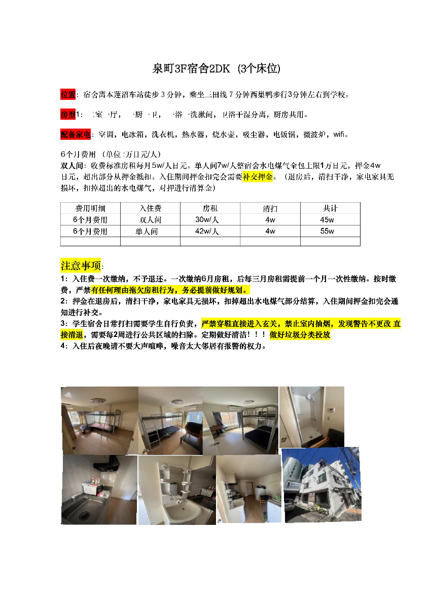 泉町3F 宿舎 2DK(3床)入居案内