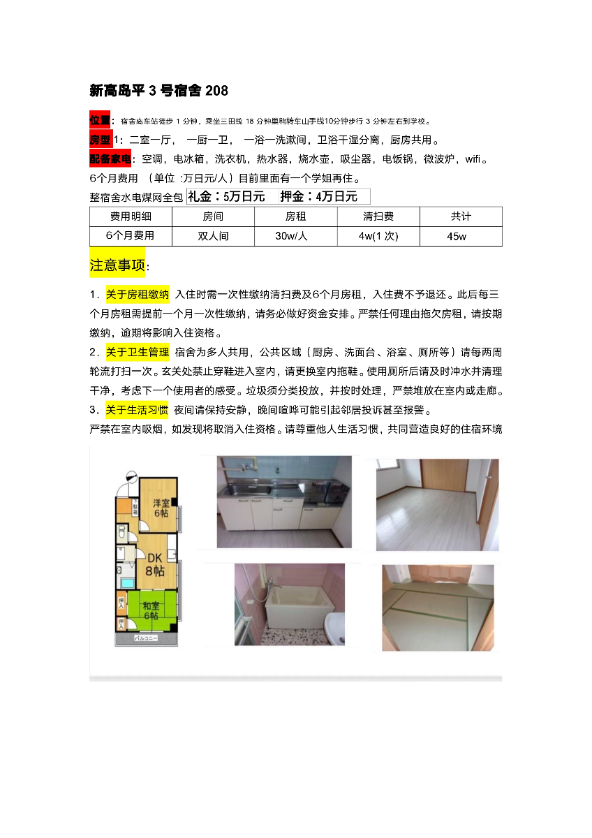 新高島平 3号宿舎 208室
