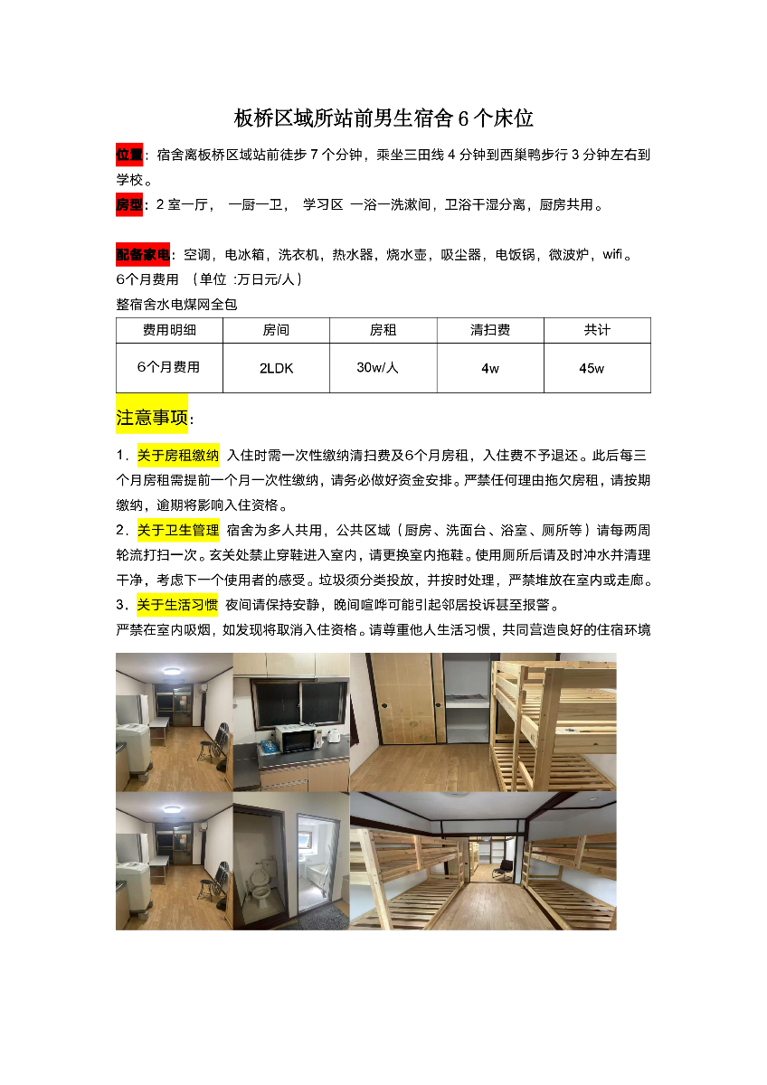 板橋区役所前 男生宿舎