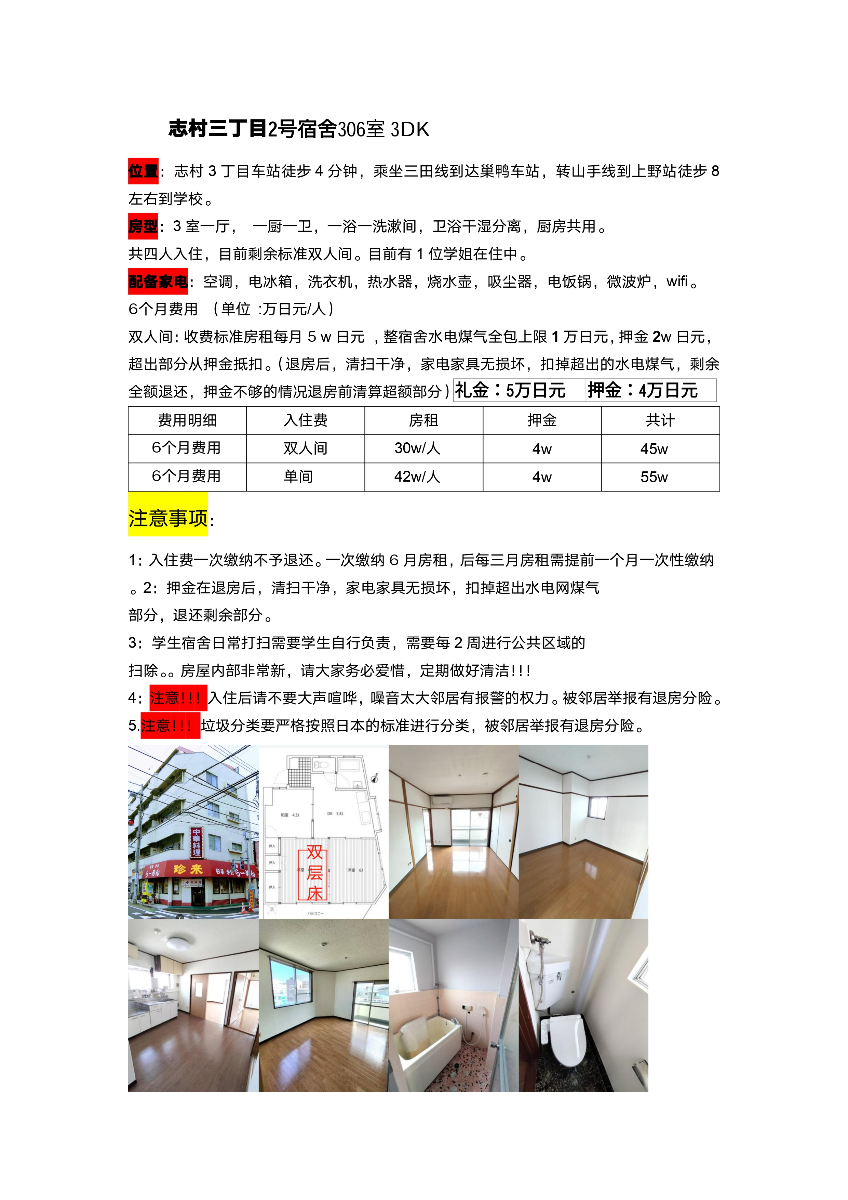 志村三丁目 2号宿舎 306室