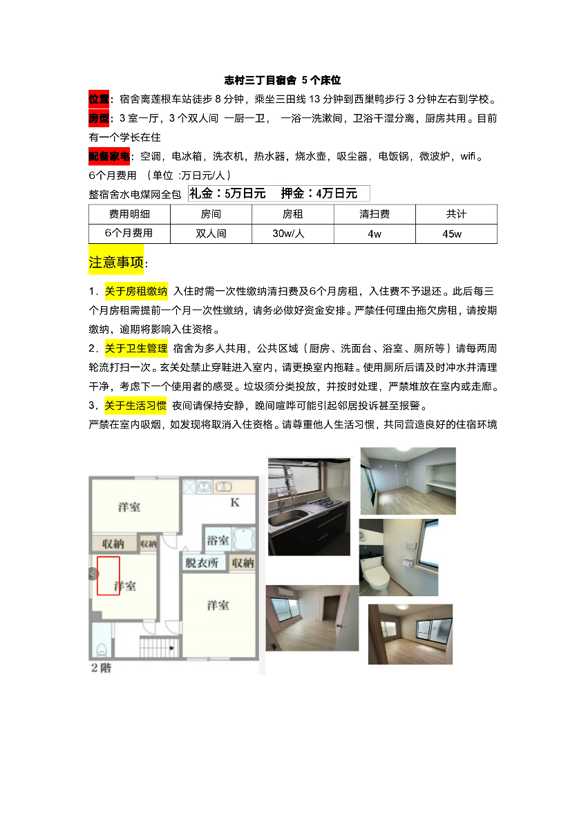 志村三丁目 宿舎 2F