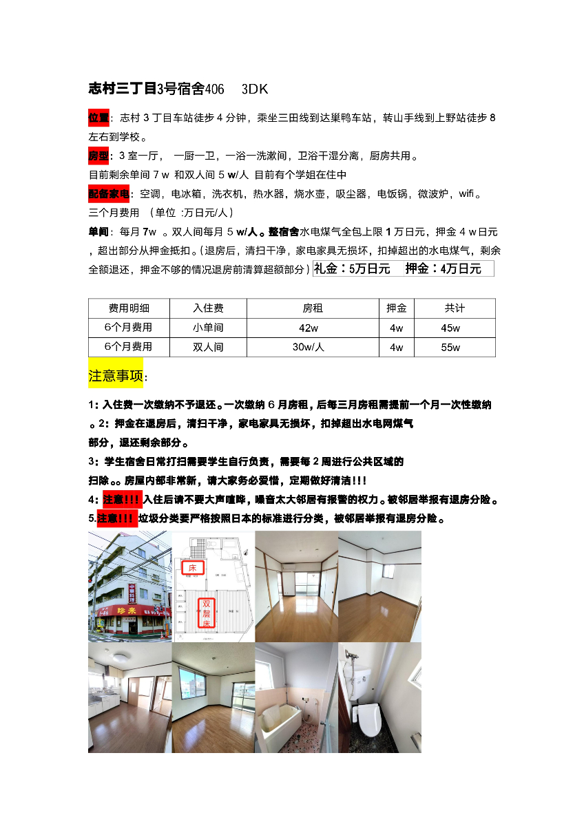 志村三丁目 3号宿舎 406室