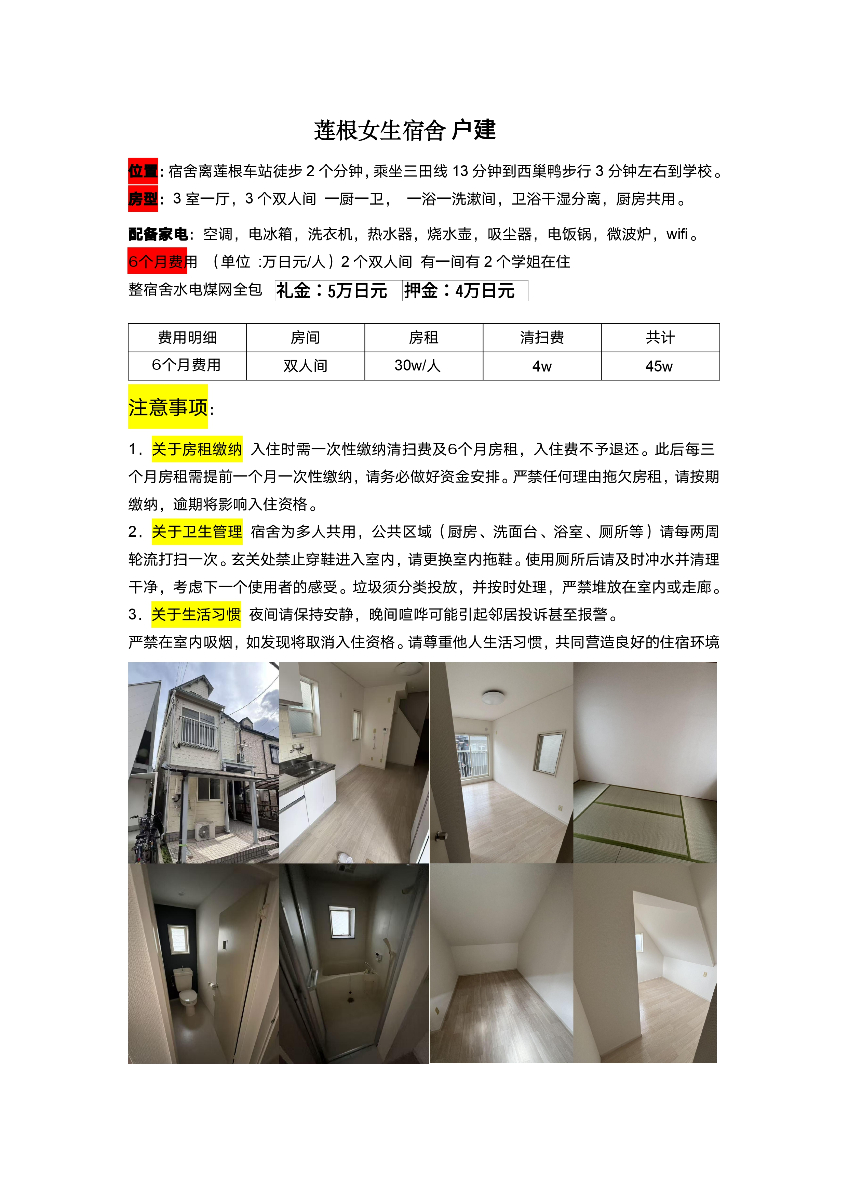 蓮根 女生宿舎 戸建