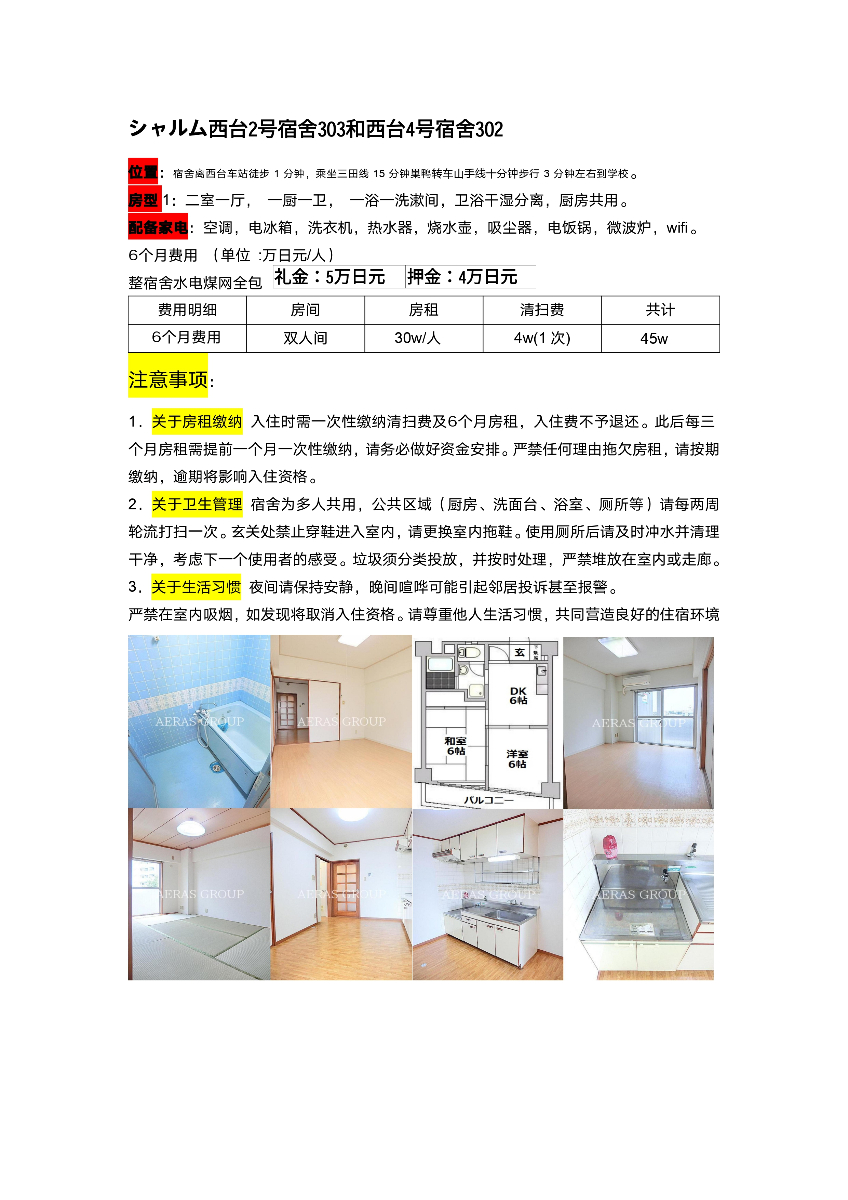 シャルム西台 2号宿舎 303室