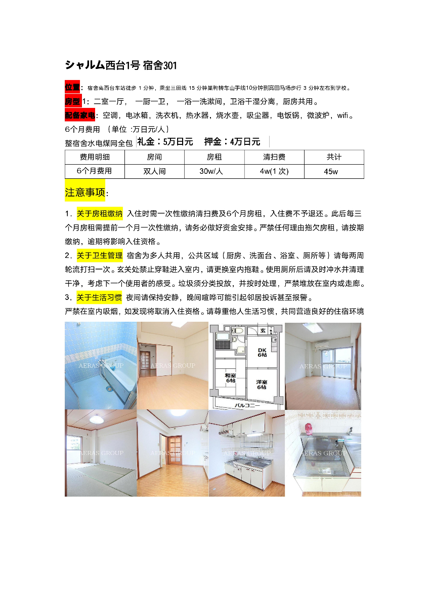 シャルム西台1号 宿舎301