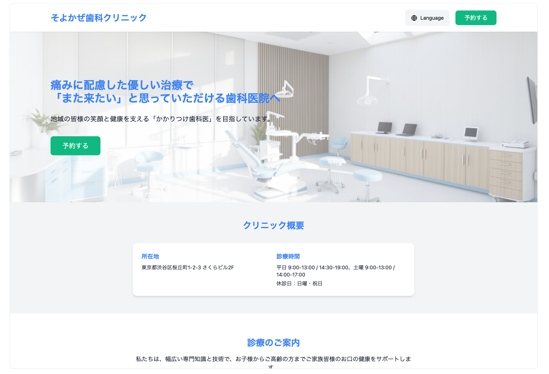 クリニックサンプルサイト