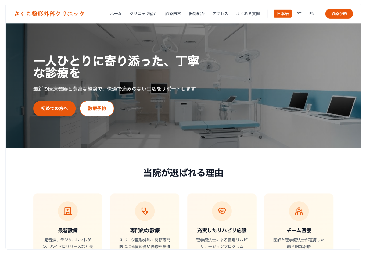 整形外科のサイト