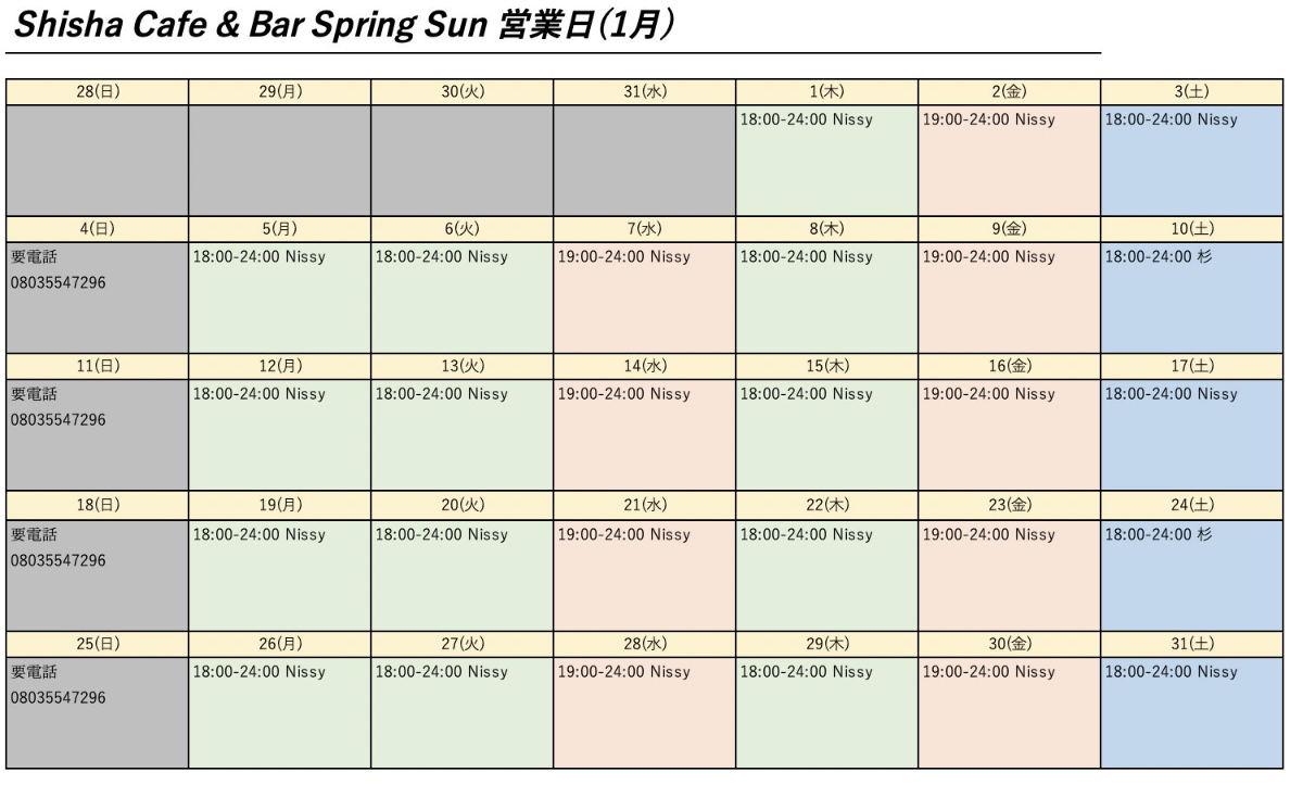 営業スケジュール