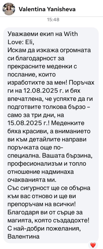 Отзив от Валентина Иванова