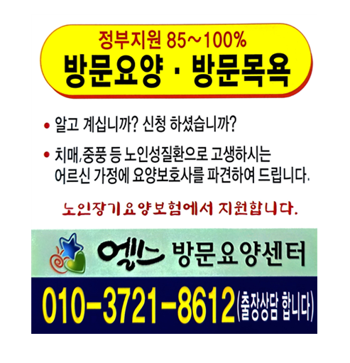엘스 방문요양 서비스