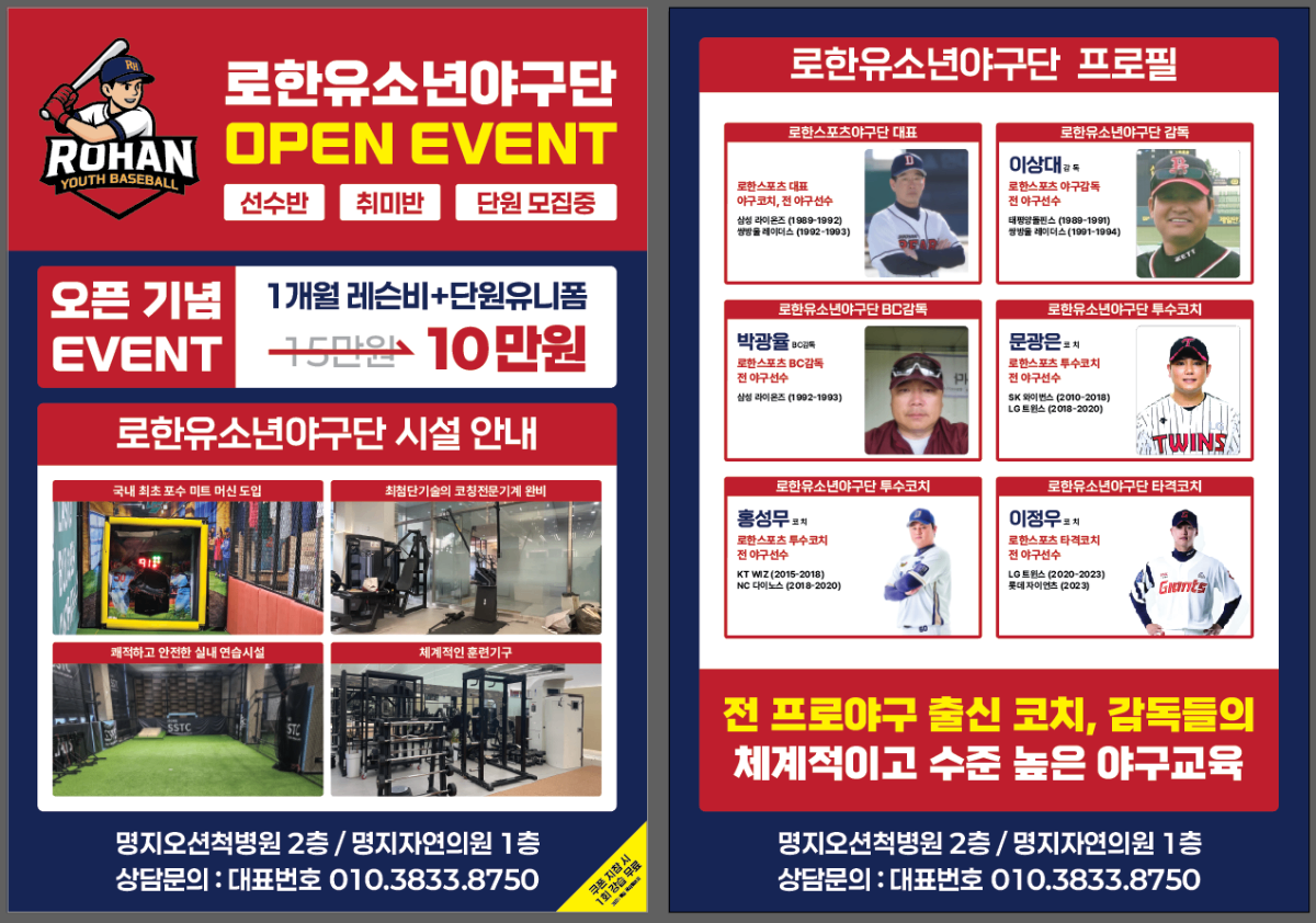 로한야구단 선수반/취미반 단원모집