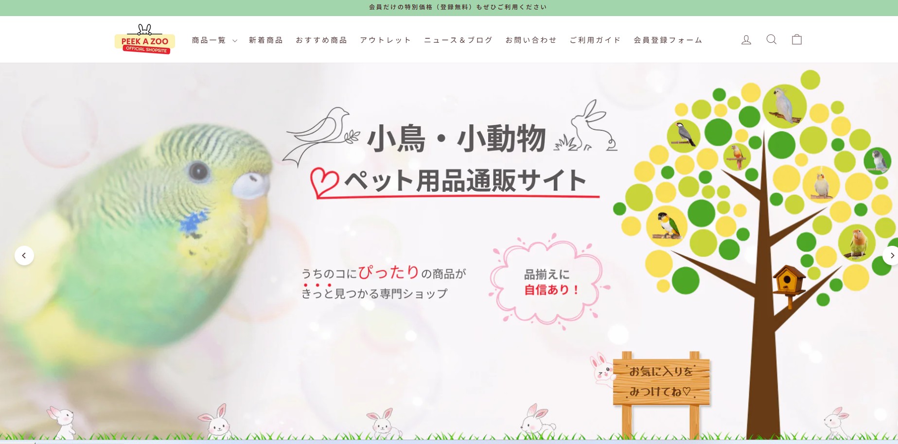 ペット用品 ECサイト