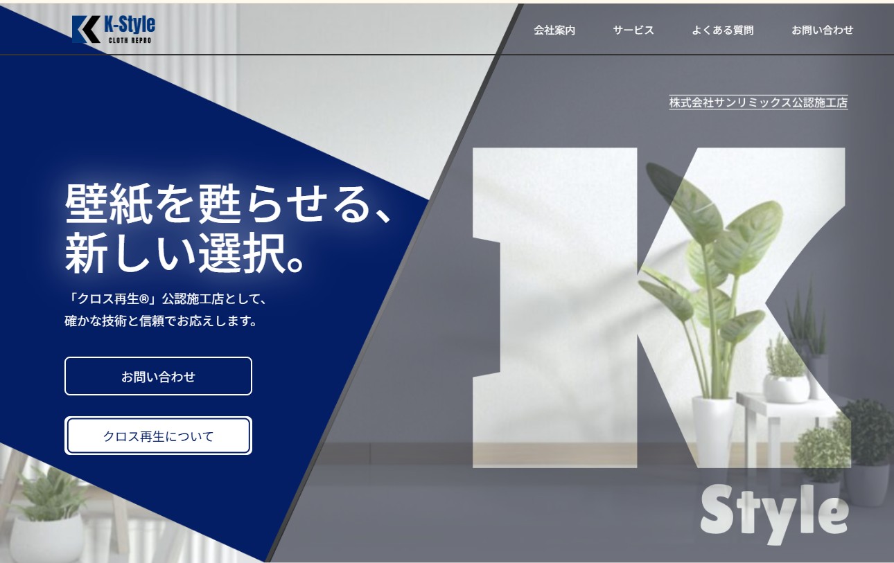 リフォーム会社HP