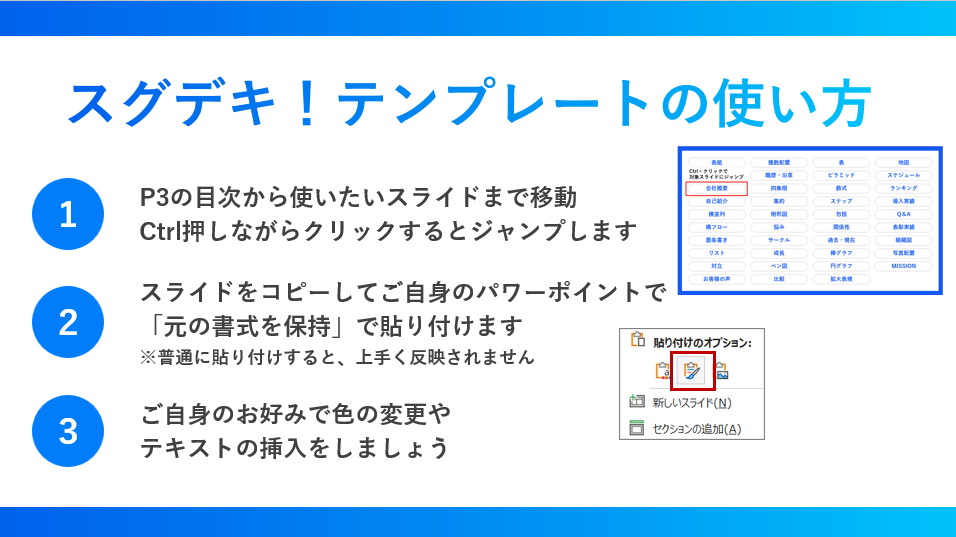 スグデキ!使い方3ステップの流れ