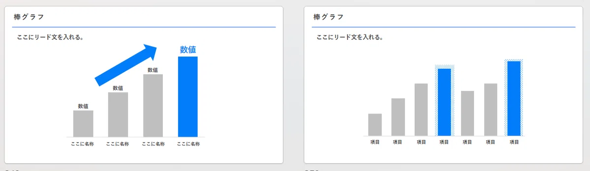 棒グラフテンプレートプレビュー