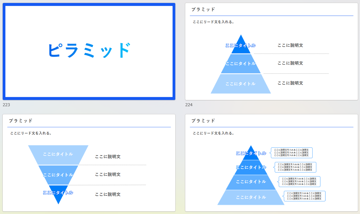 ピラミッドテンプレートプレビュー