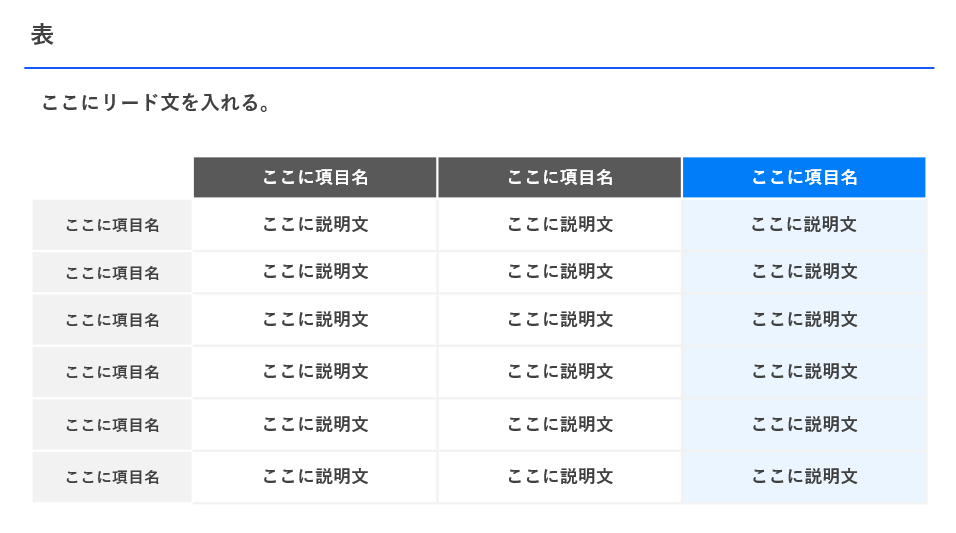 比較表テンプレート
