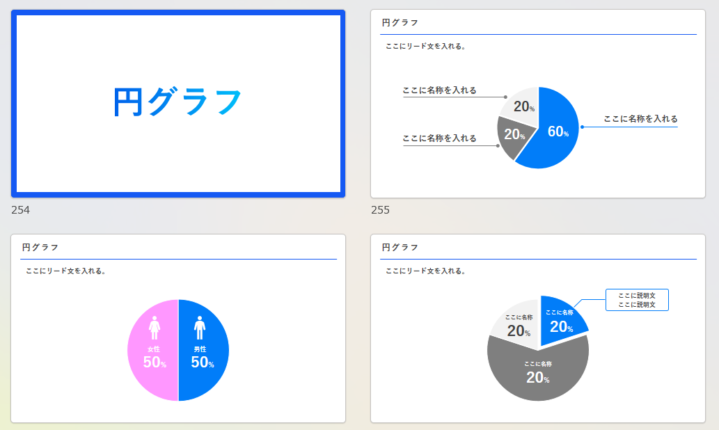 円グラフテンプレートプレビュー
