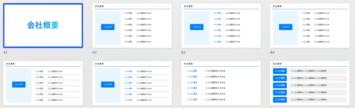 会社概要テンプレートプレビュー