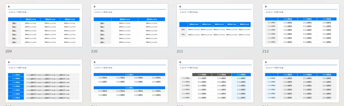 表テンプレートプレビュー