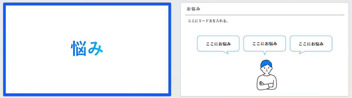 悩みテンプレートプレビュー