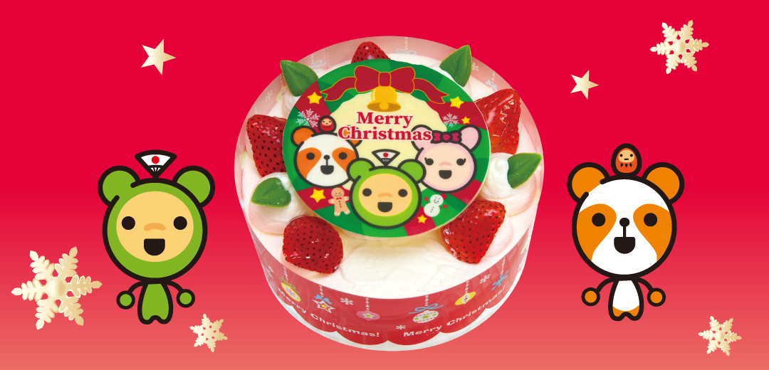 いーなくんとクリスマスケーキ