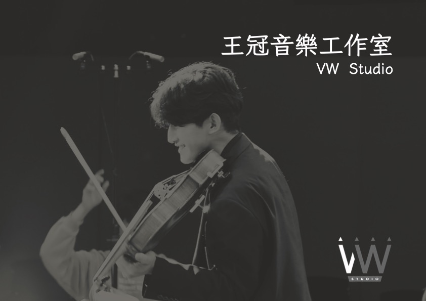 王冠音樂工作室