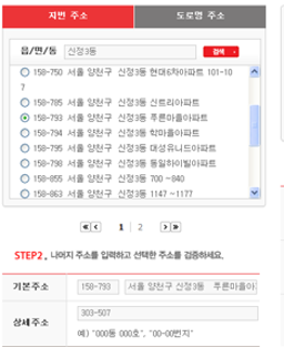 지번/도로명 개별 검색