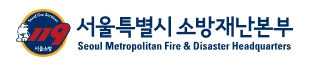 서울소방재난본부