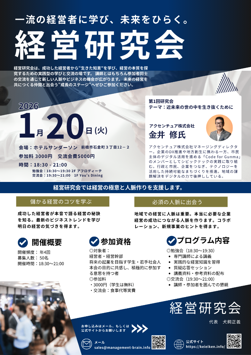 第1回 経営研究会 チラシ