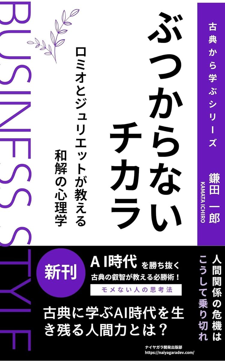 ぶつからないチカラ 表紙